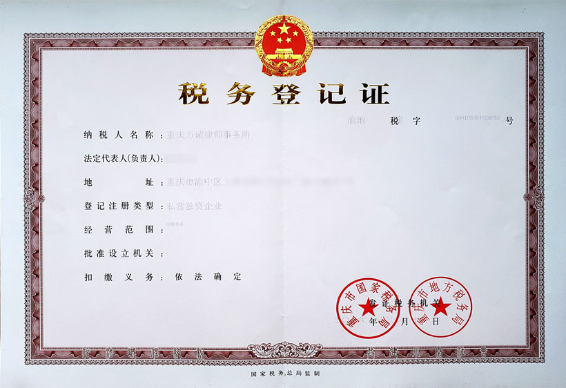 律所執(zhí)業許可證